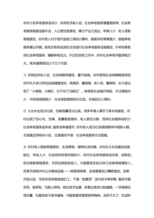 江苏农村社会养老服务现状及对策研究应用.docx