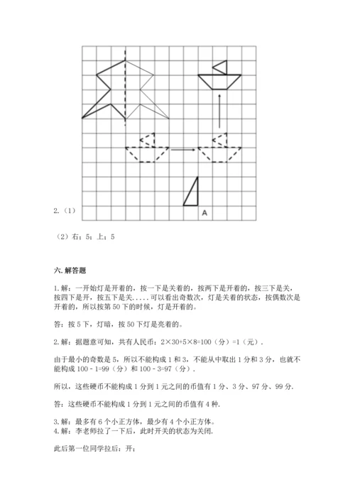 人教版数学五年级下册期末测试卷加下载答案.docx