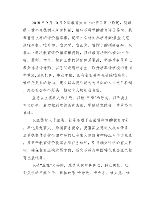 关于深化新时代教育评价改革总体方案学习心得【十四篇】.docx