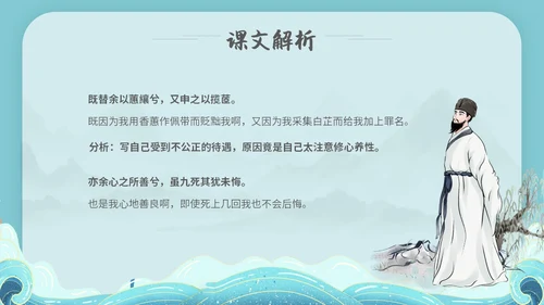 水蓝色简约国潮风说课离骚课件PPT模板高中必修下册