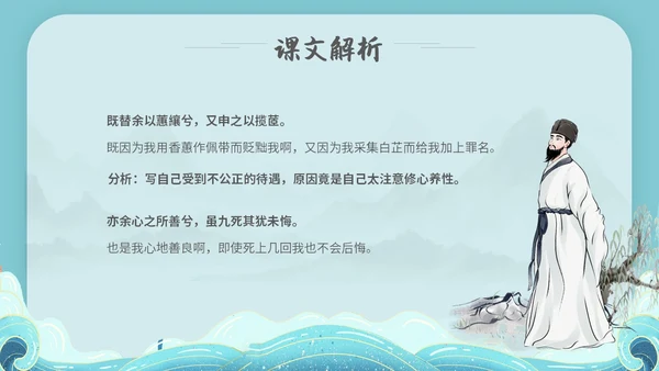 水蓝色简约国潮风说课离骚课件PPT模板高中必修下册