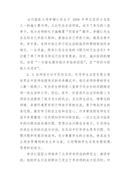 研究中医师承文化教育浅析的论文.docx