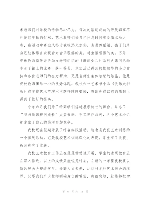 艺术培训学校工作总结范文三篇.docx