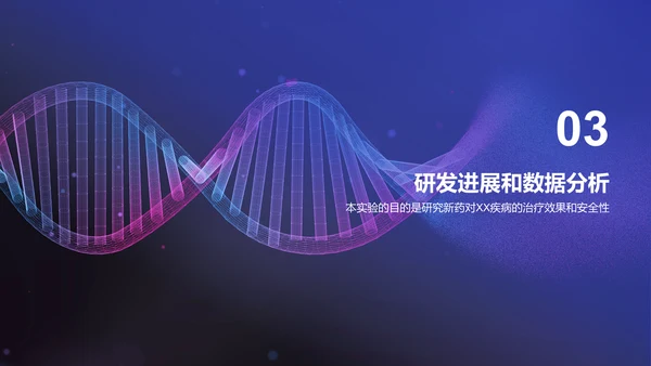 紫色商务现代新药研发进展报告PPT模板