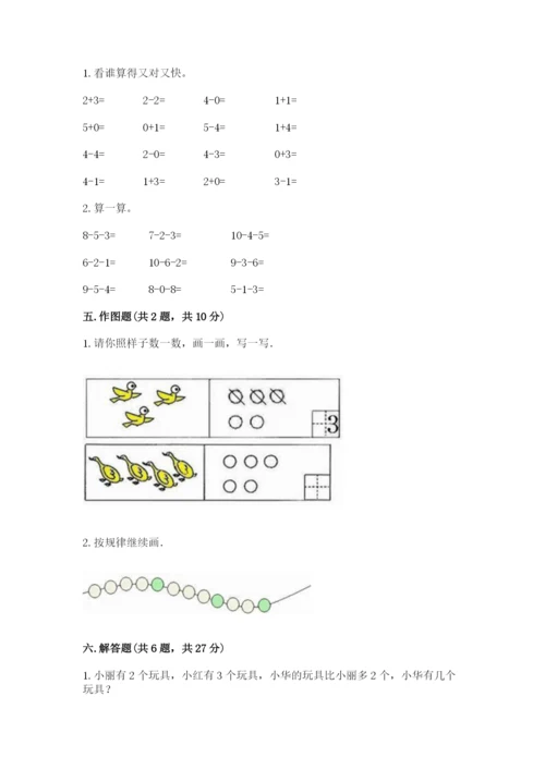 北师大版一年级上册数学期末测试卷附参考答案（黄金题型）.docx