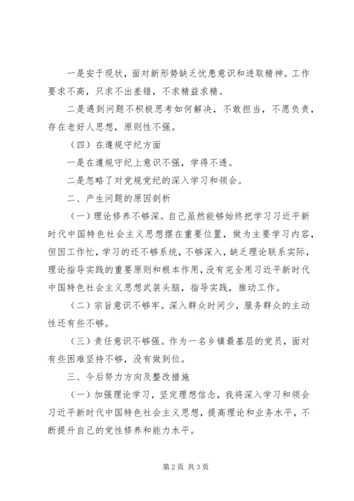 机关支部组织生活会个人党性分析材料.docx