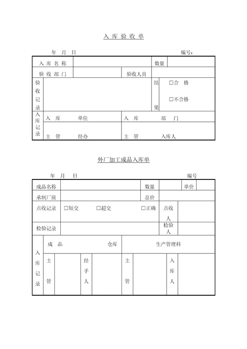 产品入库验收单