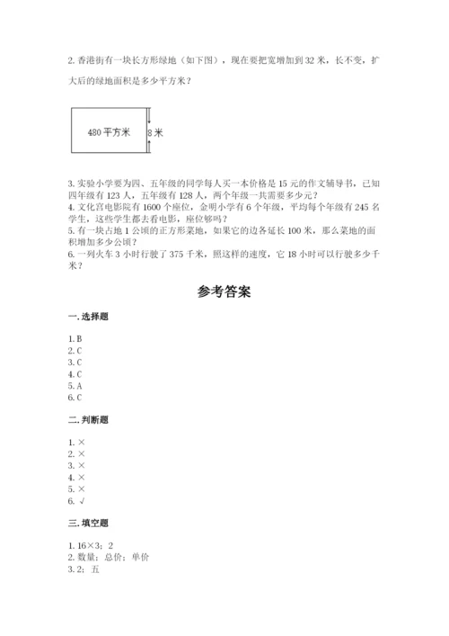 苏教版四年级下册数学第三单元 三位数乘两位数 测试卷【典型题】.docx