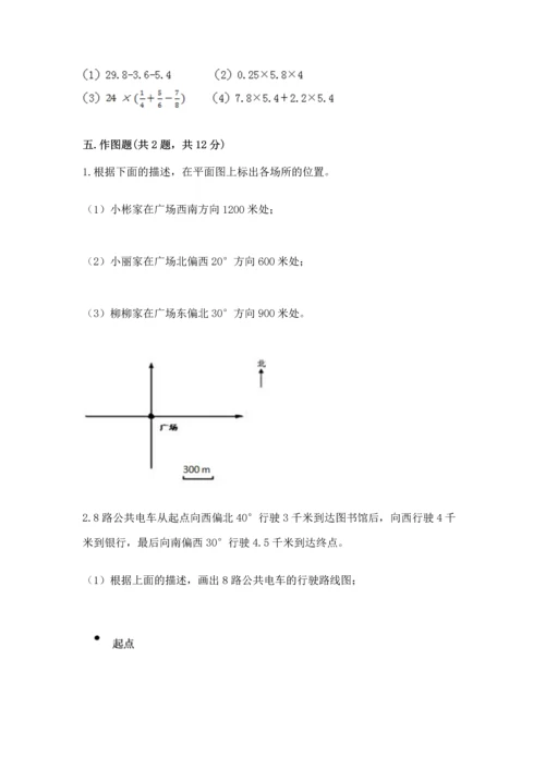 人教版六年级上册数学期中测试卷【能力提升】.docx