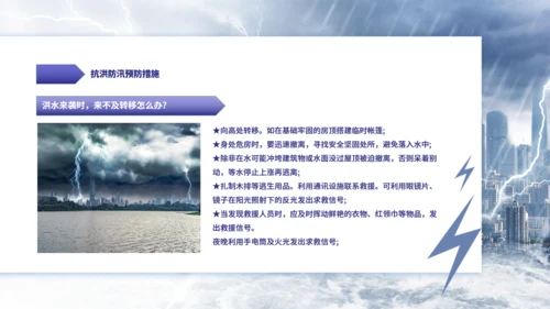 夏季雷雨天气防汛救灾教育通用PPT模板