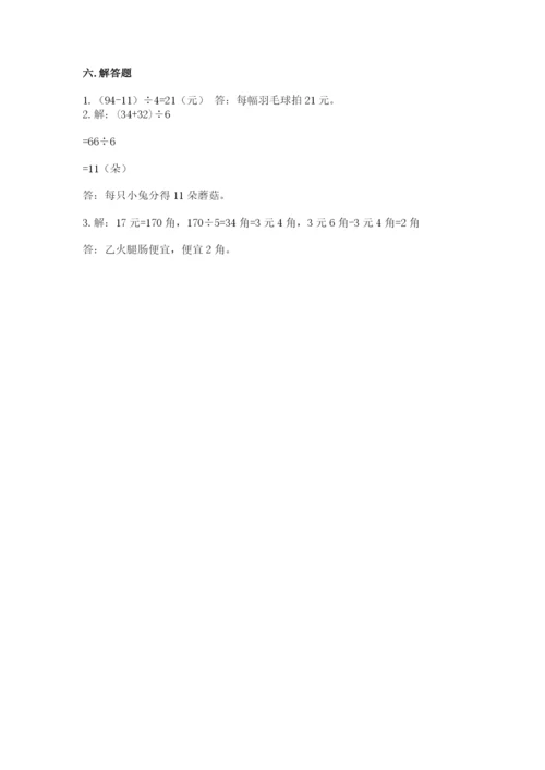 小学数学三年级下册期中测试卷带答案（模拟题）.docx