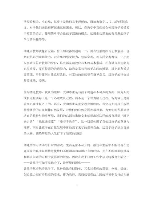 精编早教学习心得体会_早教教师个人总结范文.docx