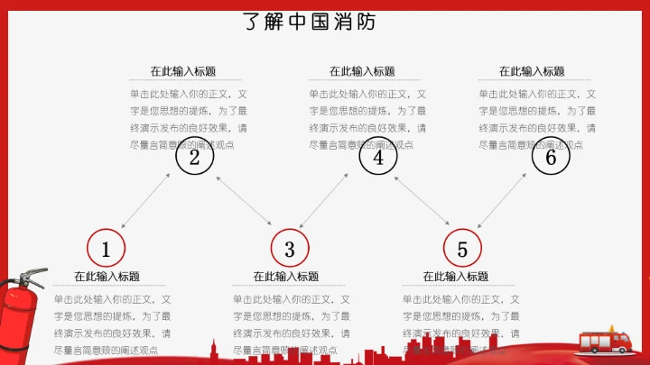 全国消防安全日防火教育专题PPT