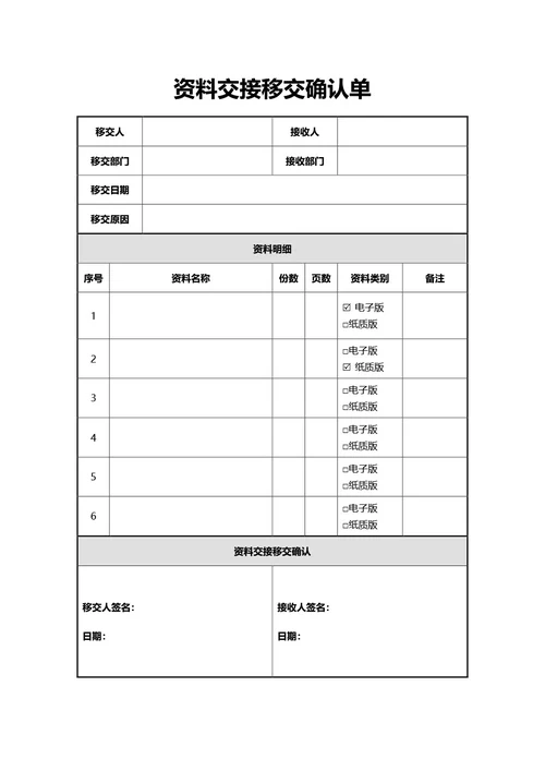 简约风资料交接移交确认单