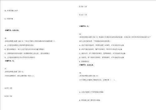 2023年二级建造师矿业工程管理与实务考试全真模拟易错、难点汇编V附答案精选集18