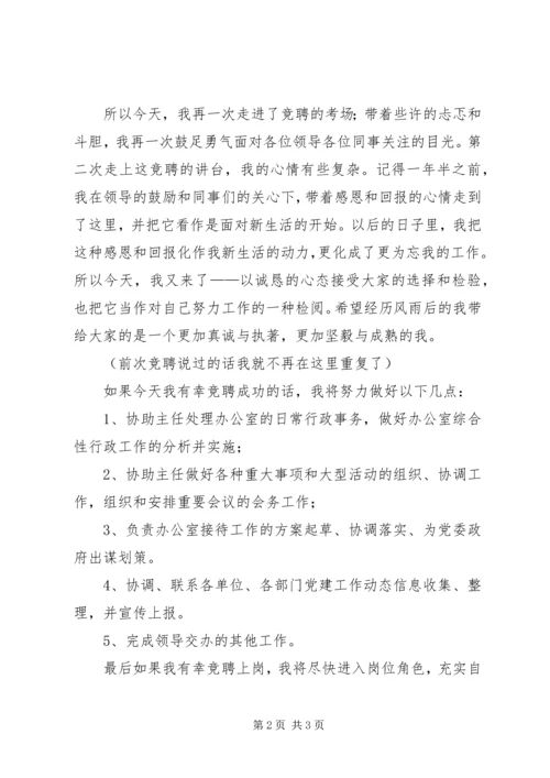 办公室副主任竞岗演讲稿.docx