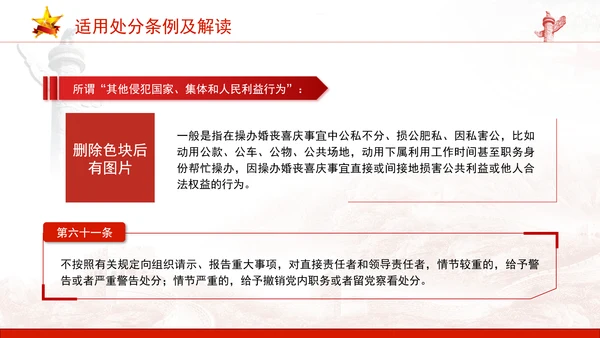 中央八项系列党课之违规操办婚丧喜庆专题解读PPT课件
