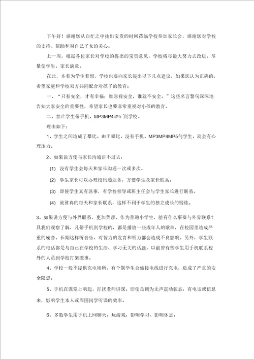 家长会家长代表发言稿范文