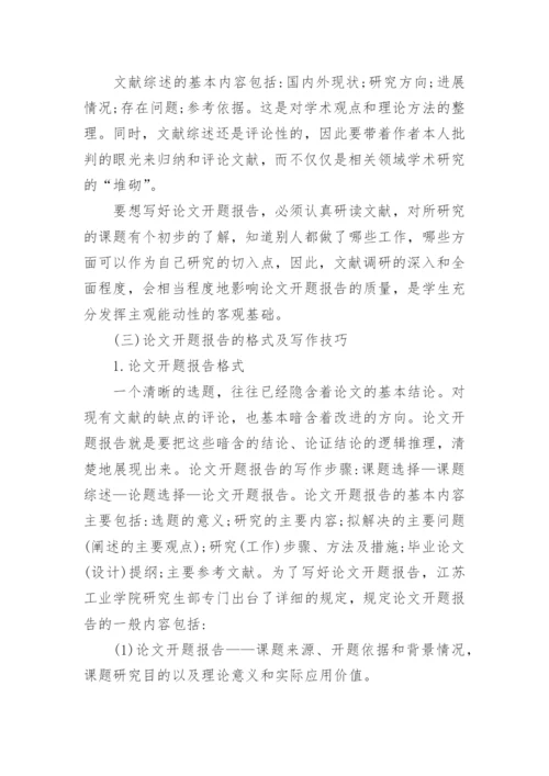 论文的开题报告怎样写.docx