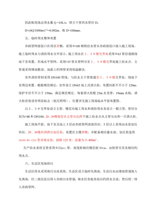 优质建筑关键工程临水临电专项综合施工专题方案.docx