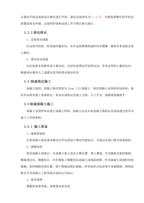 暗涵专项综合施工专题方案.docx