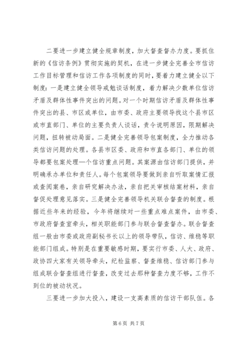 副县长在信访工作会议上的讲话 (2).docx