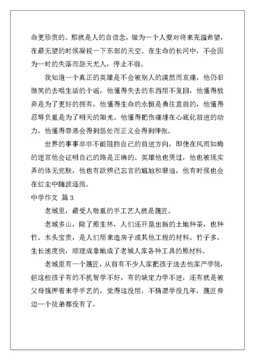 2022年关于高中作文集合8篇