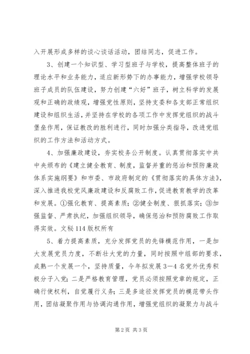 党建工作思路[中学篇].docx