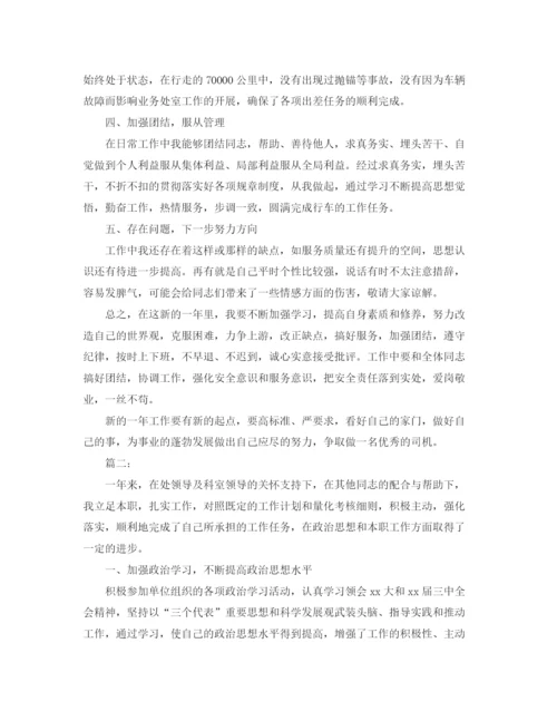 精编之单位司机个人总结范文.docx