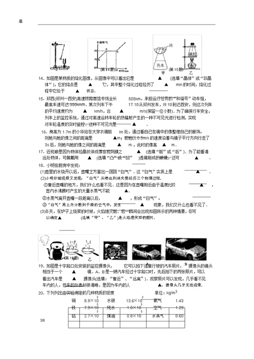 word教科版八年级教学物理上册期末考试习题