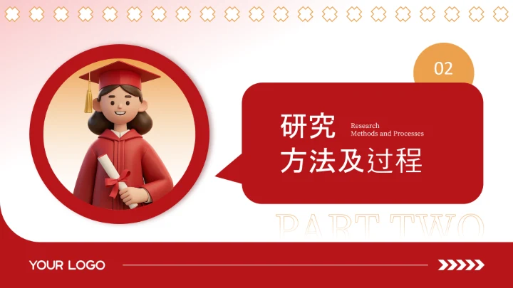 红色插画风毕业答辩汇报通用PPT模板