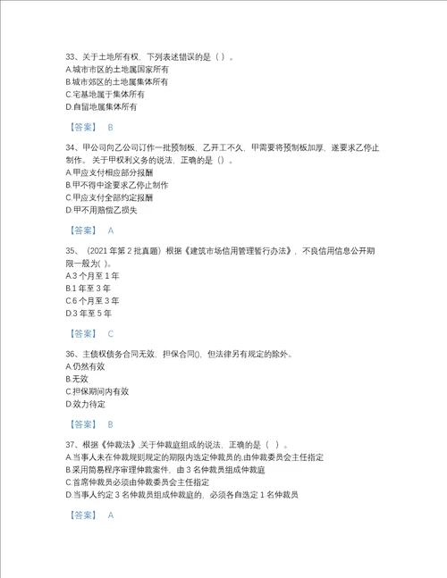 福建省二级建造师之二建建设工程法规及相关知识自测模拟预测题库精选题