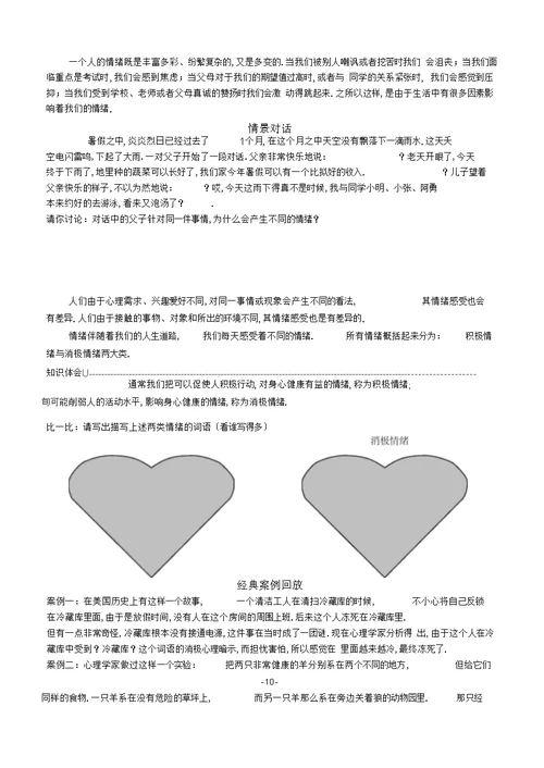 中学心理健康校本课程教材