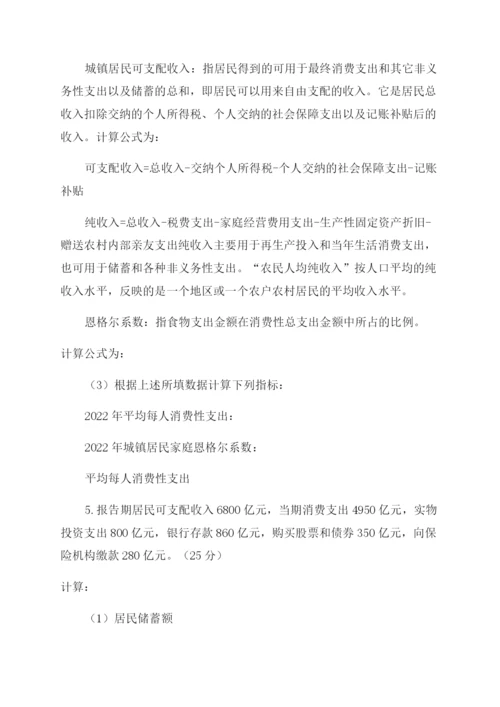 国民经济核算任务5小论文.docx