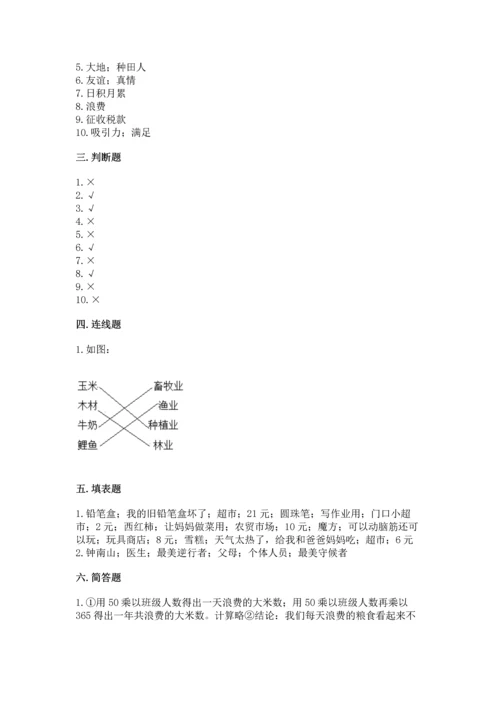 2023部编版四年级下册道德与法治期末测试卷附完整答案【精选题】.docx