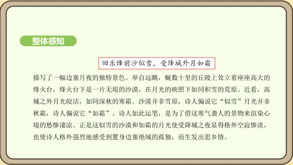 七年级语文上册第三单元课外古诗词诵读（一）-夜上受降城闻笛 课件（20张PPT)