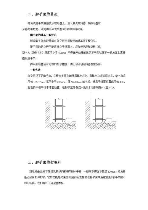 b碧海红树园外墙脚手架施工组织设计