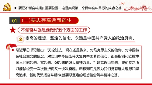 小康社会奋斗目标专题党建党政党课