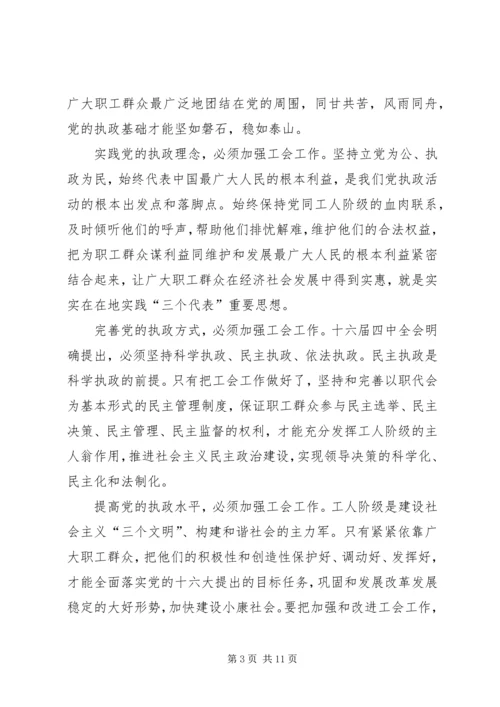 县委书记在工会工作会议上的讲话 (2).docx