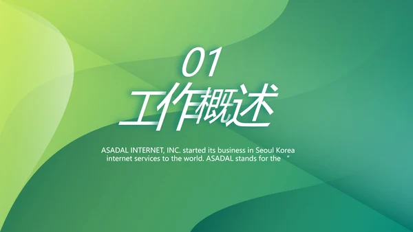 终工作总结工作计划PPT