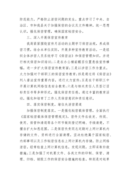 保密宣传月活动总结.docx
