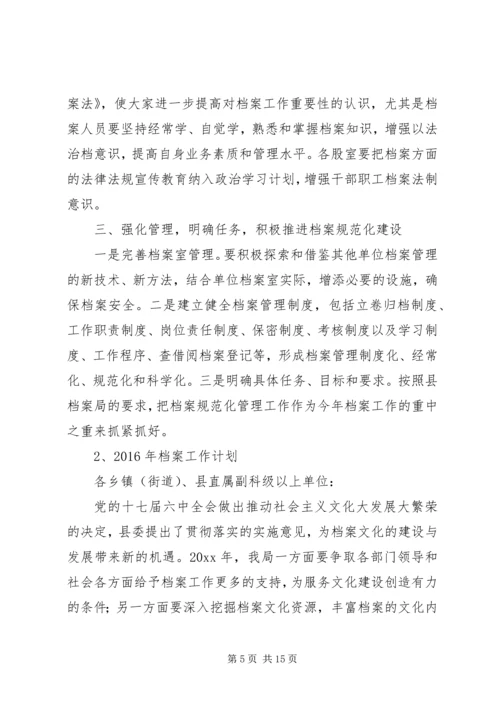 篇一：档案局工作计划.docx