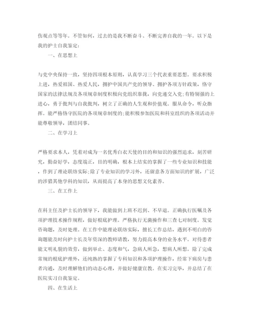 精编护理专业毕业生自我鉴定经典参考范文锦集.docx