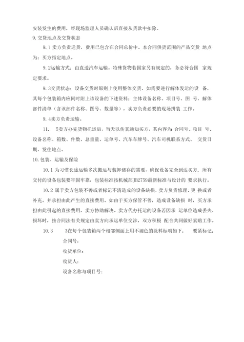 某建设环保型混凝土搅拌站招标文件(搅拌站).docx