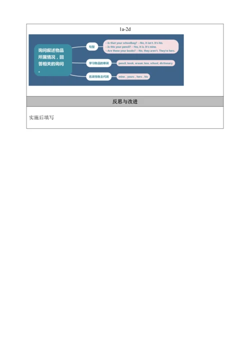 第一课时（Section A 1a-2d）教学设计   Unit 3 Is this your pe