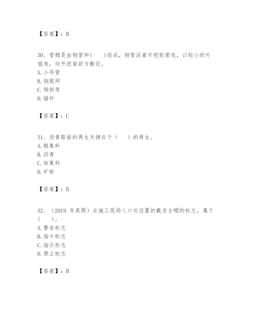 2024年一级建造师之一建市政公用工程实务题库1套.docx