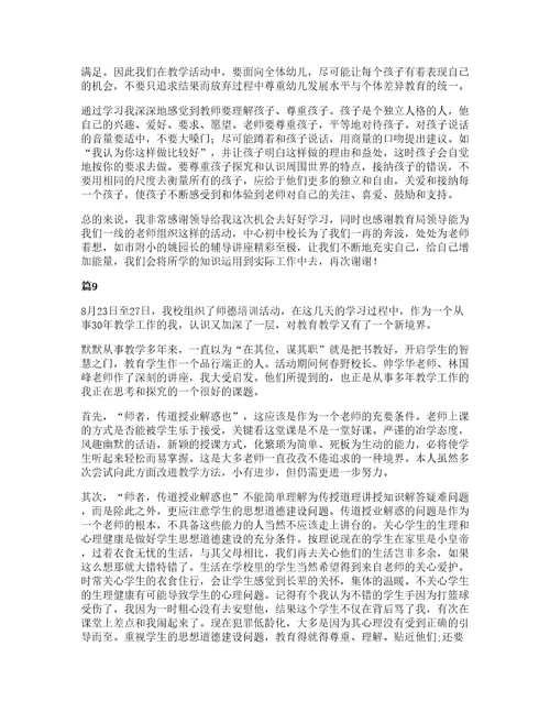 暑期幼儿园教师培训心得体会