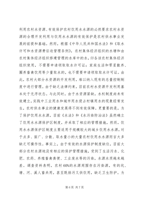 全国两会提案：关于出台农村供水条例的建议.docx