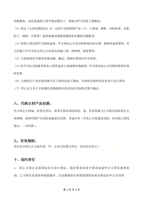 主材代购协议