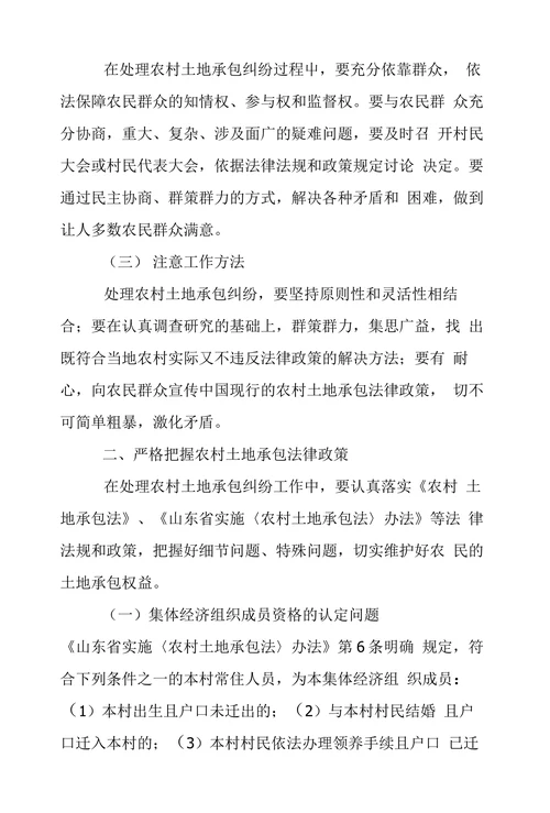 土地承包纠纷处理探究论文